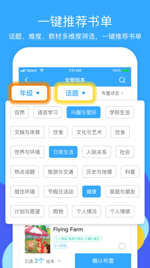 向日葵阅读教师app图2