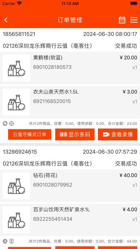 仲马购商家版最新版图3