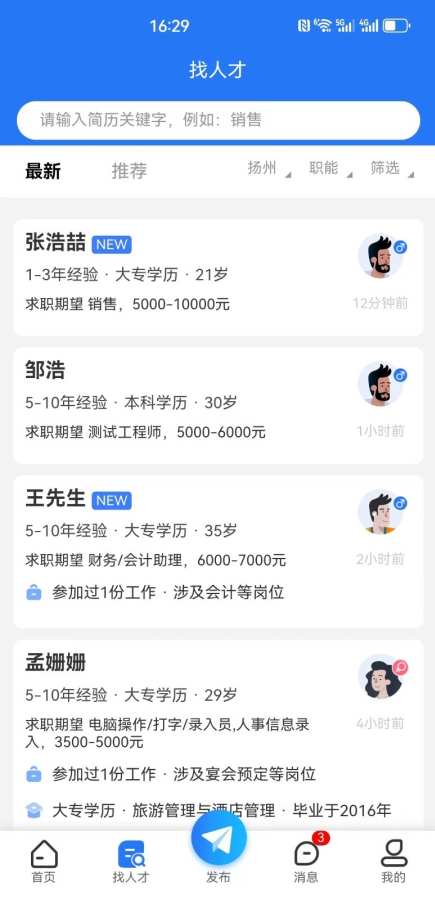 扬州人才网app图3