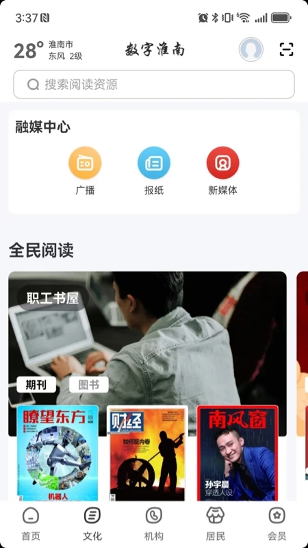 数字淮南app图1