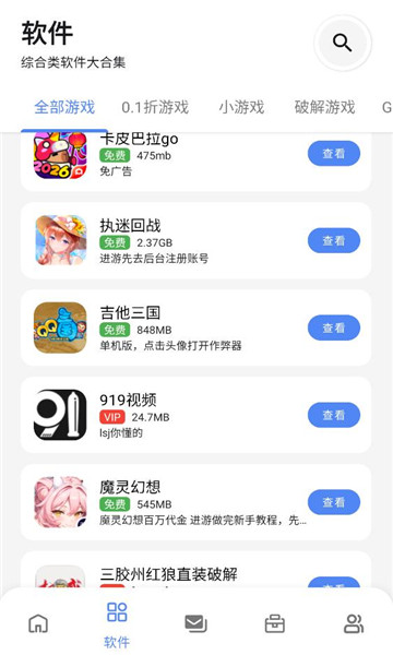 路飞游戏库app图2