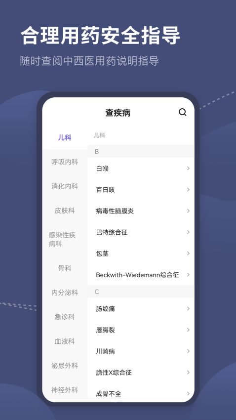 医学临床指南app图2