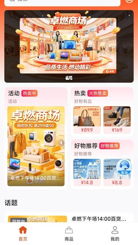 卓燃app图2