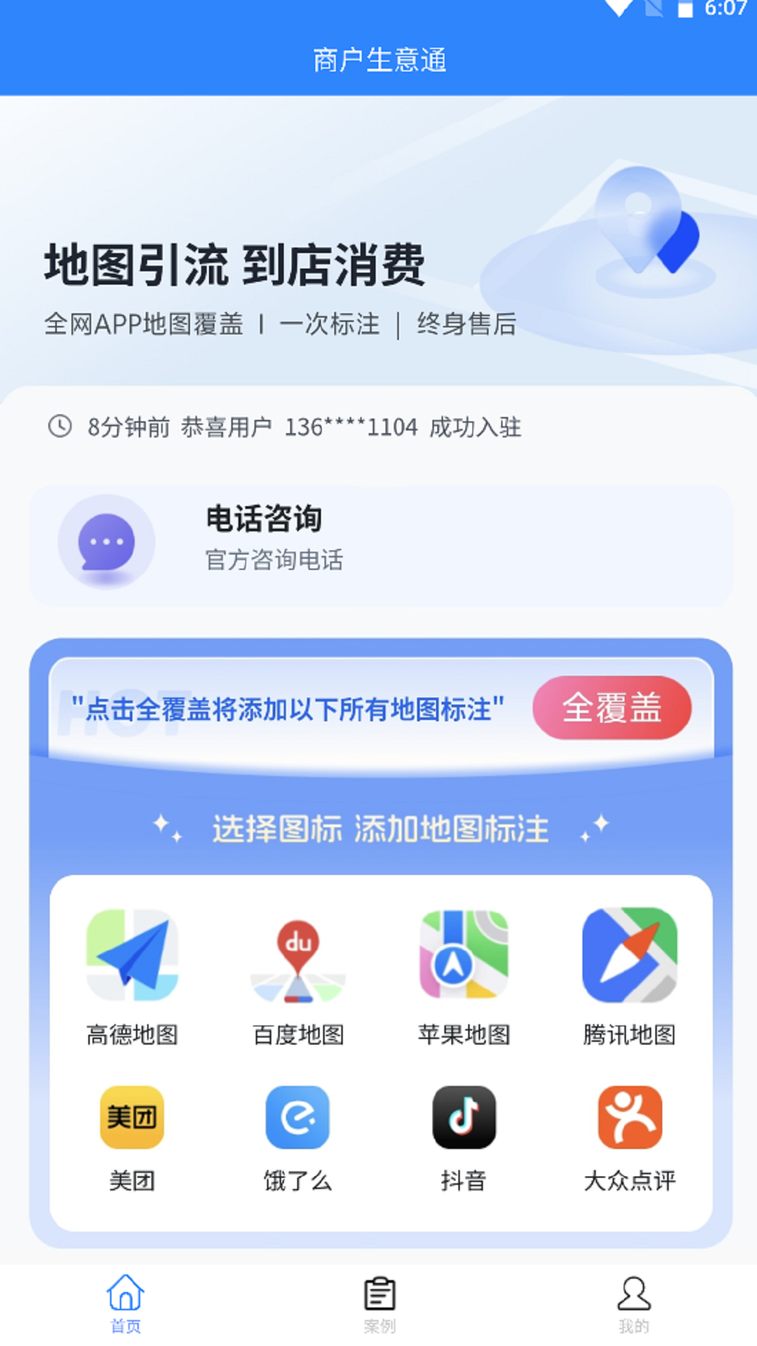 商户生意通手机版图3
