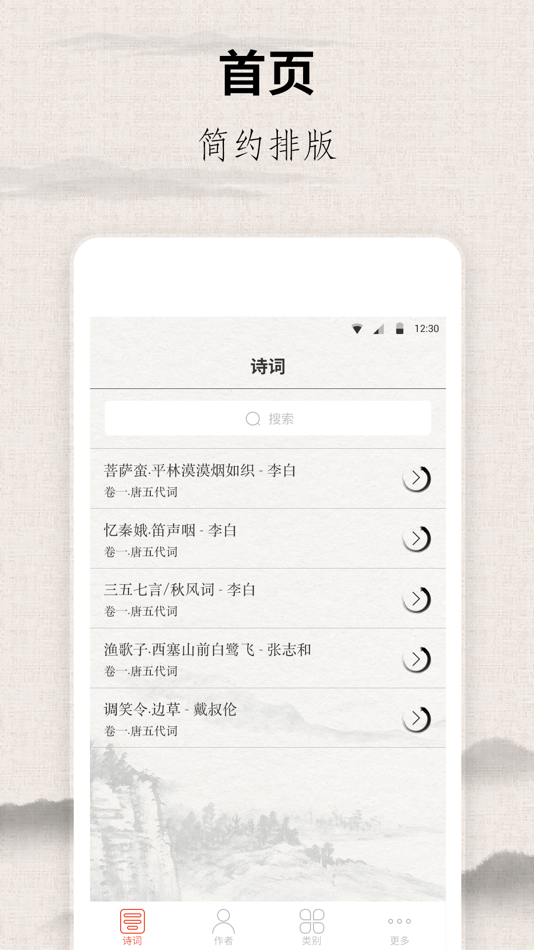 宋词三百首app图1