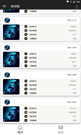 森绿能软件图3