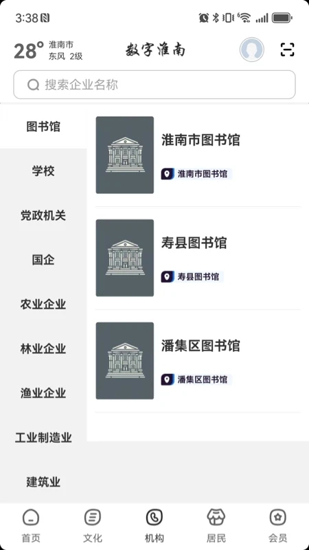 数字淮南app图2