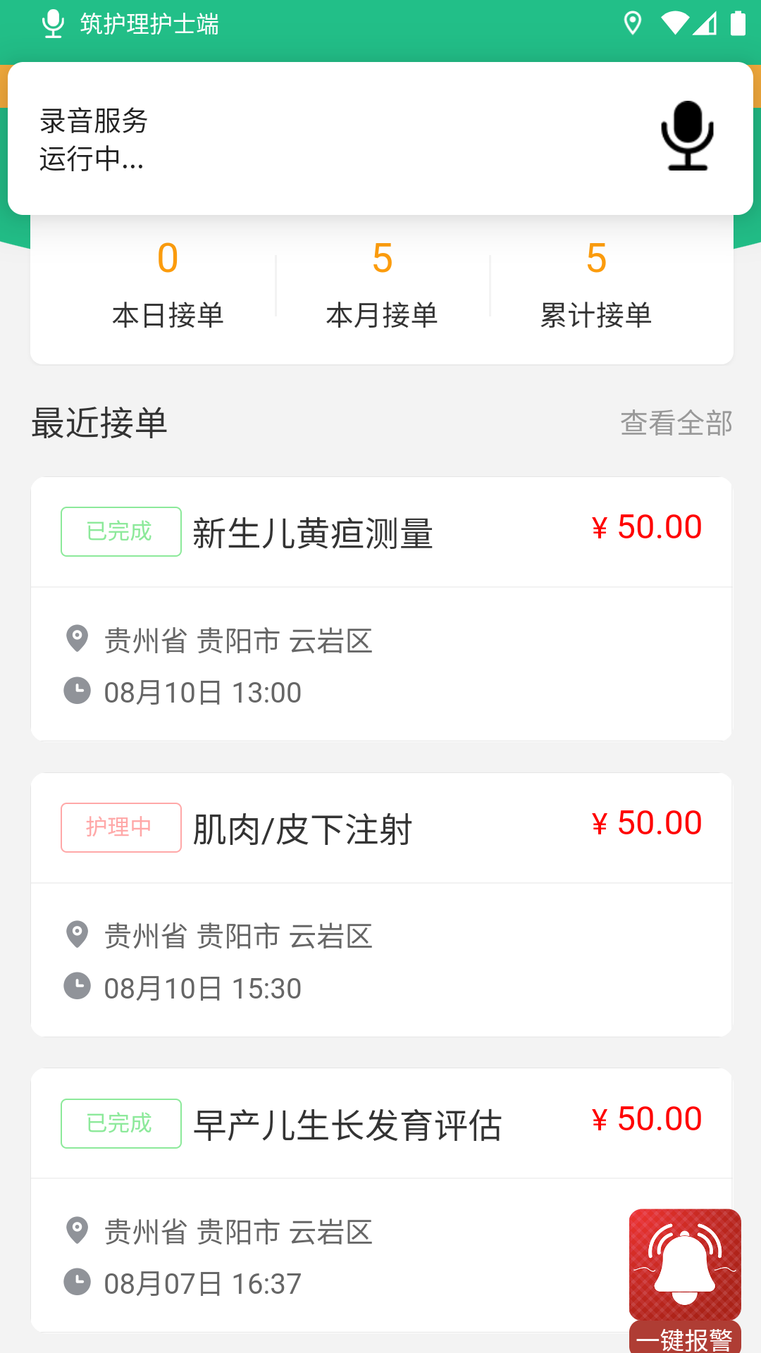 筑护理护士端app图3