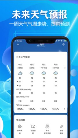 天气预报7天软件图2