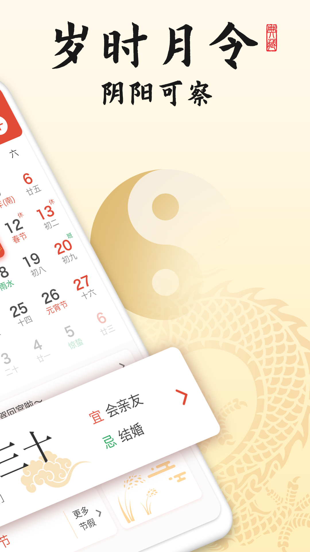 御用万年历app图1