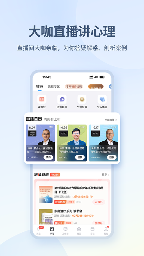 壹点灵心理咨询app图3