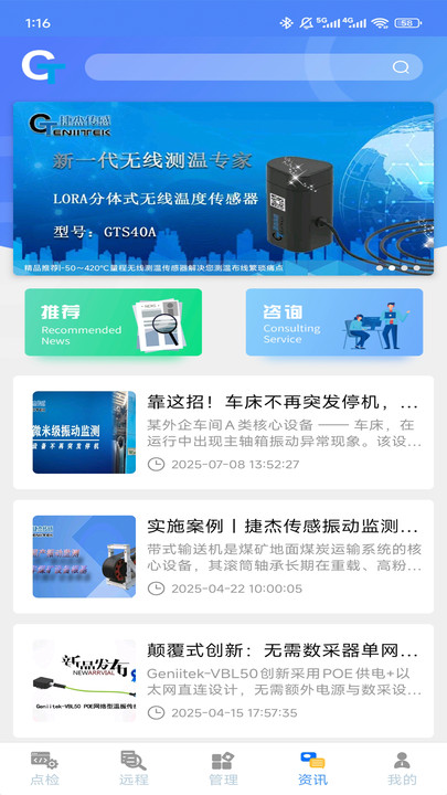 工业捷联app图2