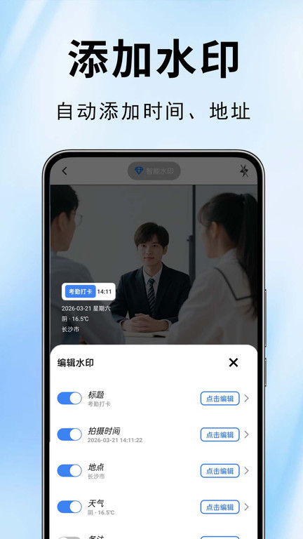 水印相机拍摄打卡app图4
