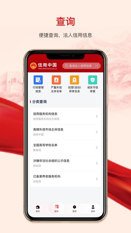 信用中国app图3