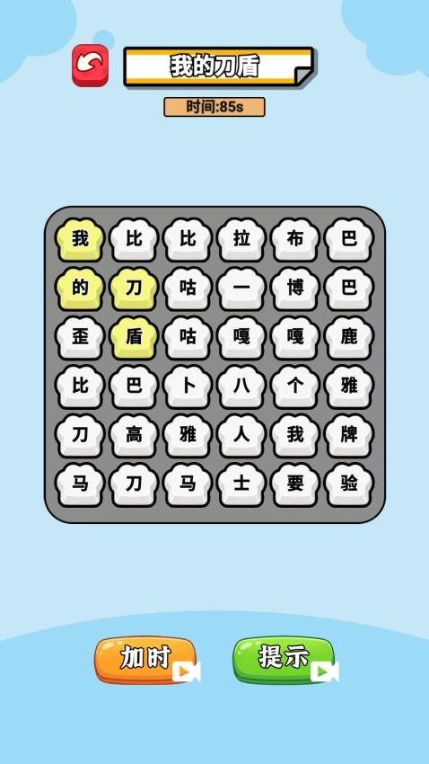 文字游戏达人游戏图2