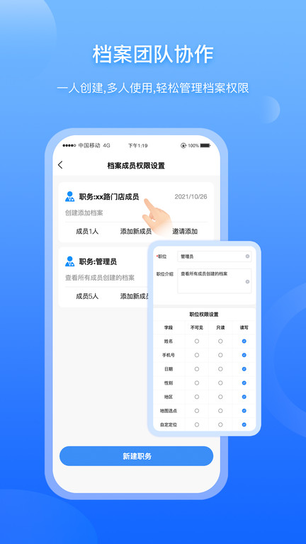 超级档案软件图3