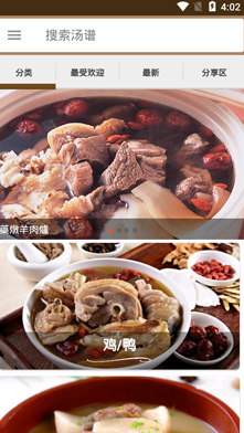 家常汤谱App图3