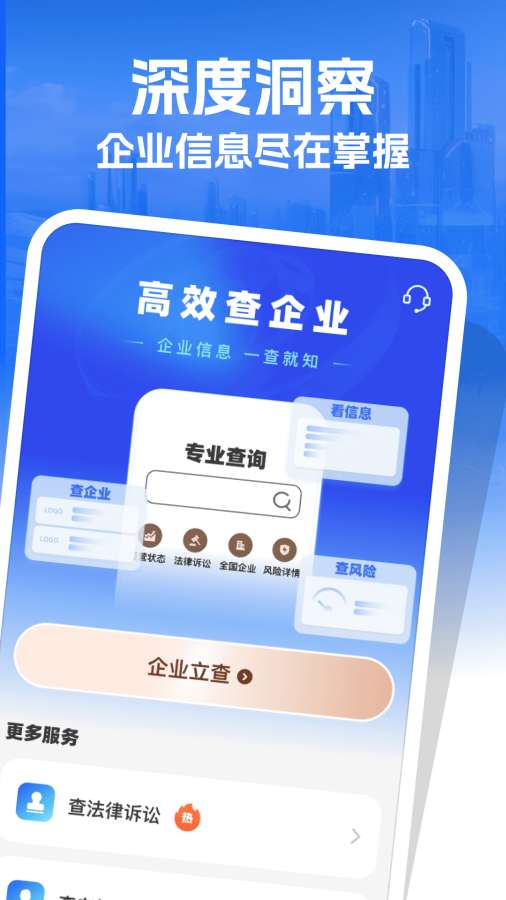 查企宝app图1