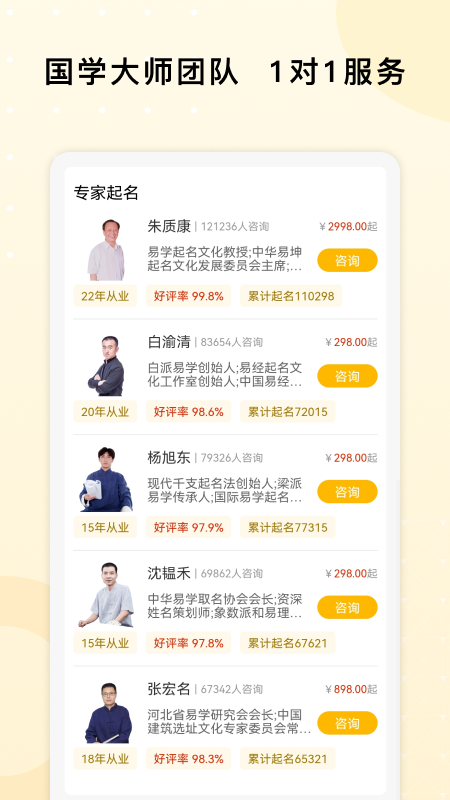 起名字打分测名app图3