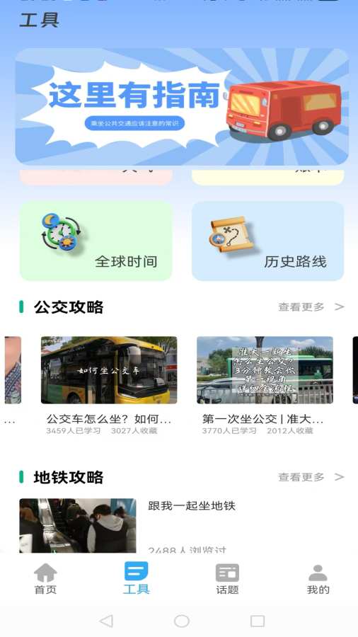 公交智行速查app图2