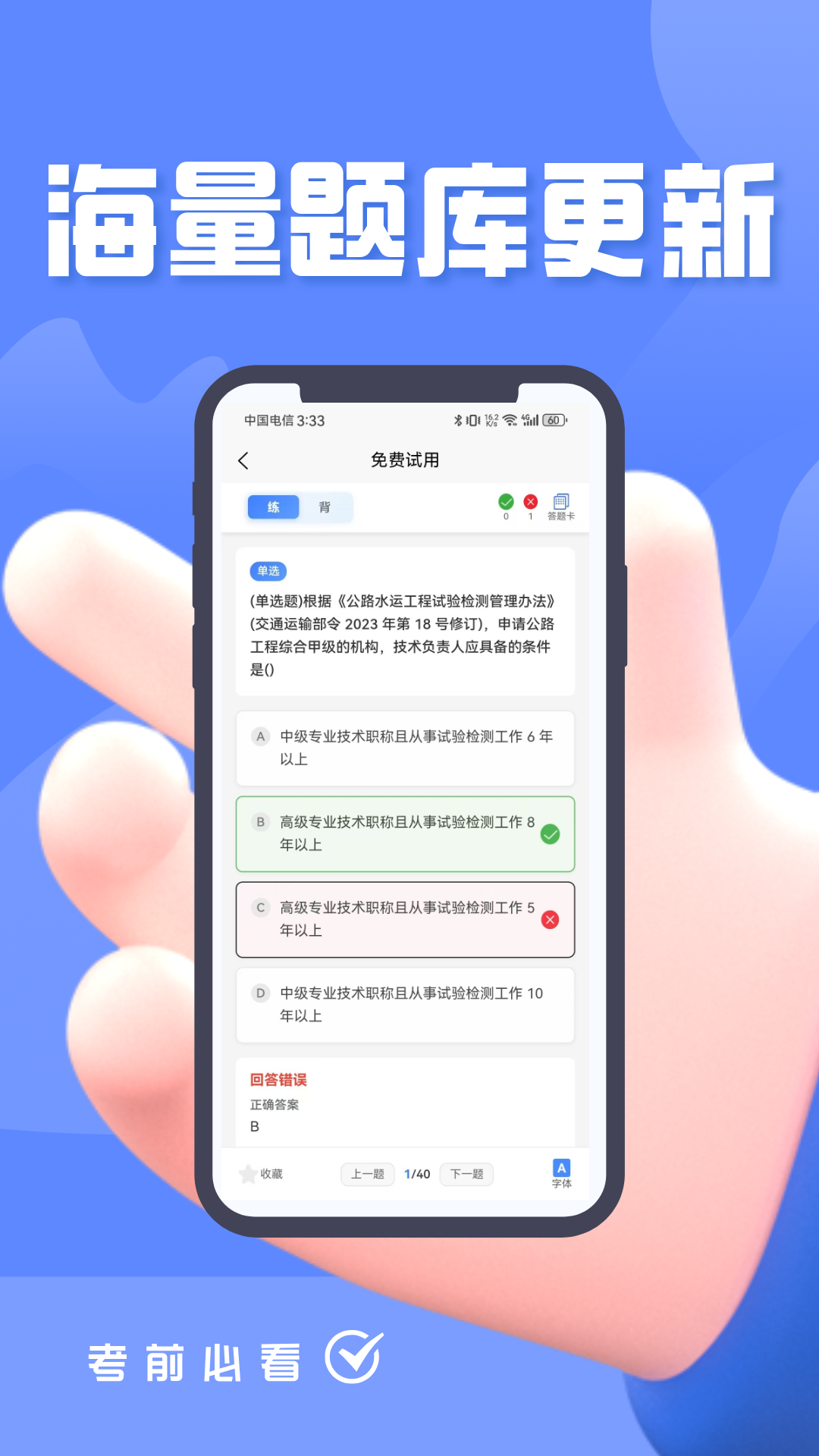 试验检测资格考试题峰app图1