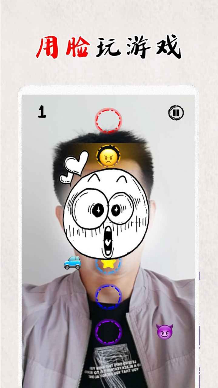 拯救面瘫君游戏图1