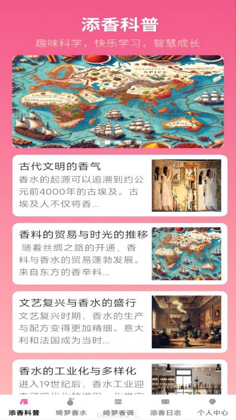 绮梦添香app图3