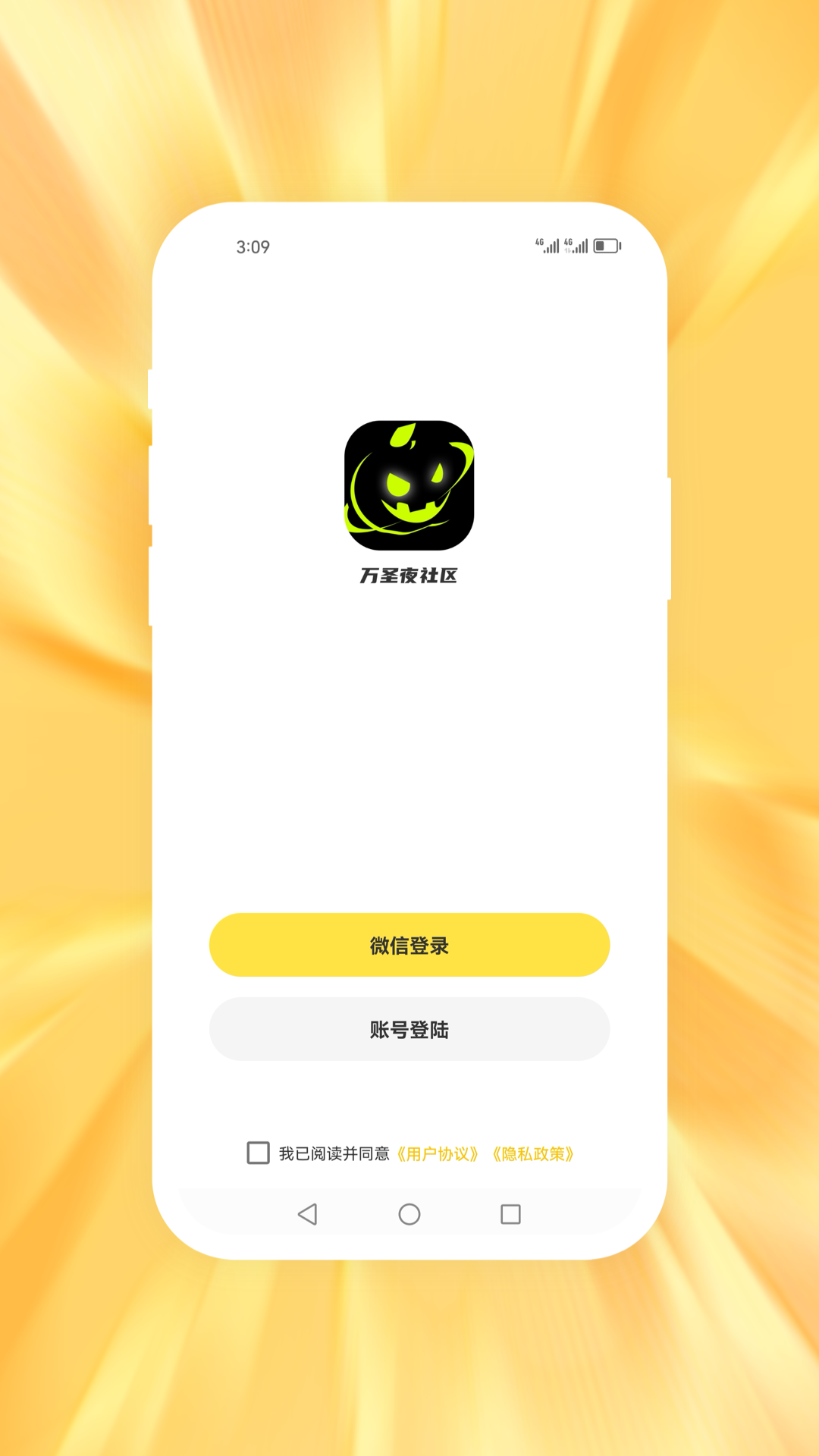 万圣夜社区软件图2