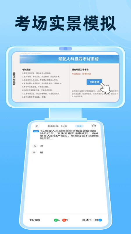 驾考宝app图3