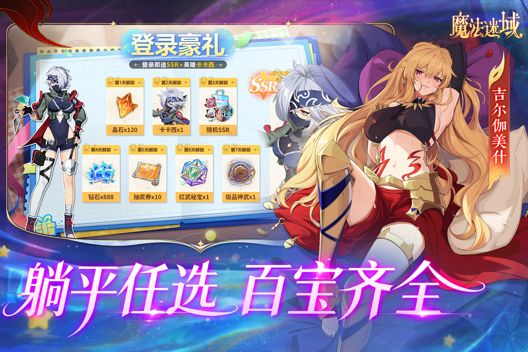 魔法迷域九游版图1