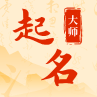 起名字打分测名app
