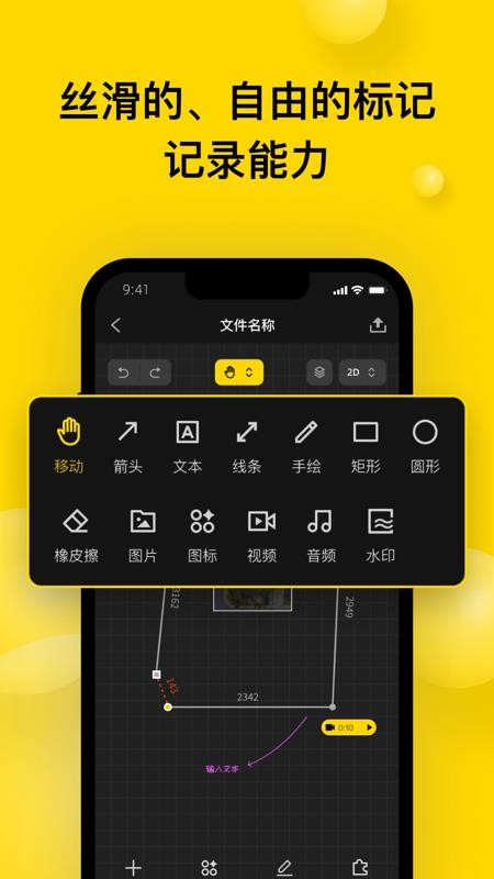 微尺软件图3