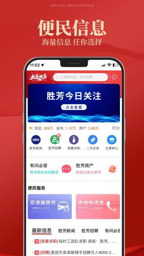 大美胜芳软件图3