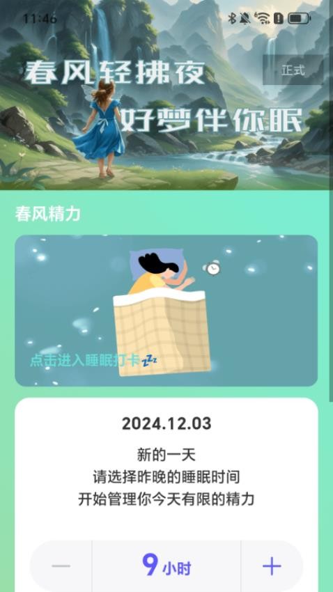 走路剪春风APP图2