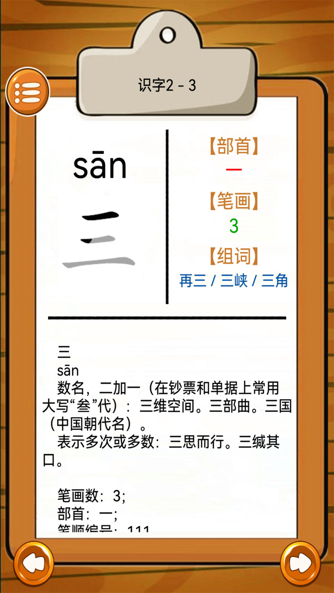 小学语文生字表官网版图1
