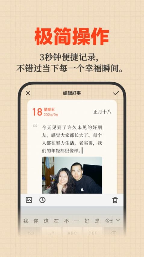 好事发生app图1