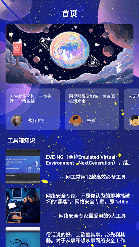 宇宙工具app图3
