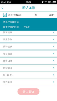 呼吸数据管理app图2