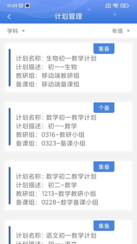 本真教育app图1