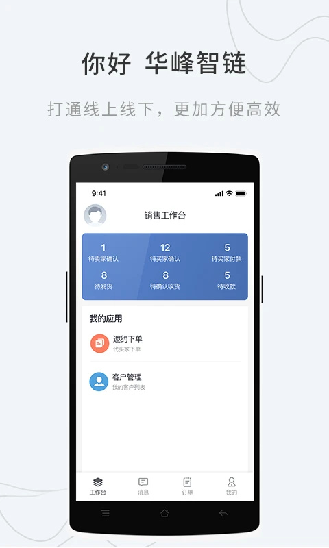 华峰智链安卓版图2