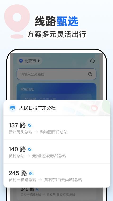 公交到站通APP图3