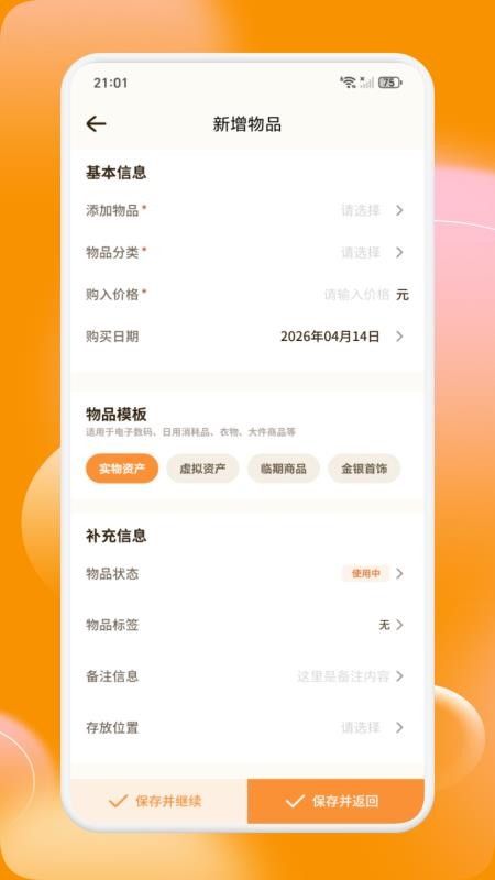 橙口袋app图3