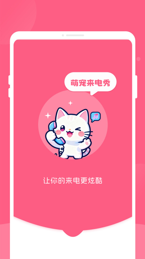 萌宠来电秀app图3