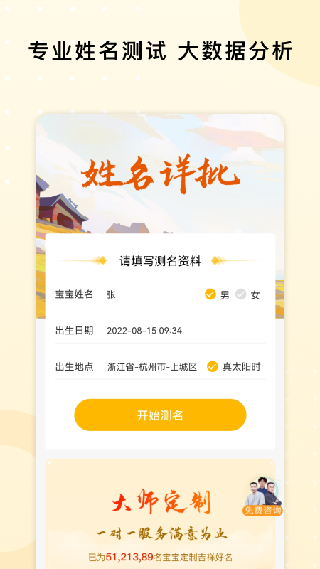起名字打分测名app图1