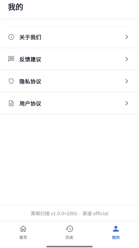 黑眼扫描app图1