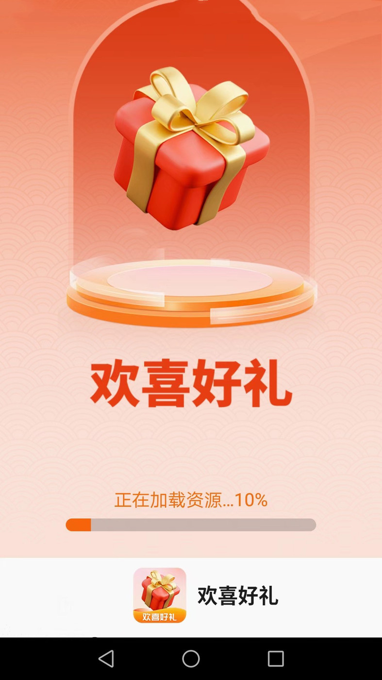 欢喜好礼app图2