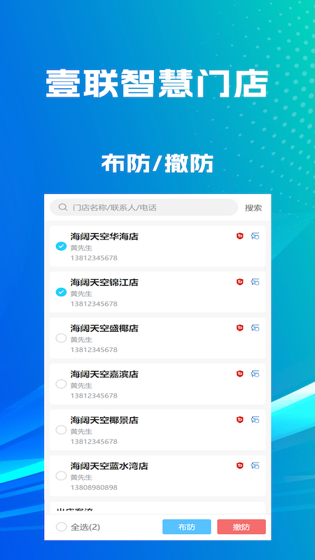 壹联智慧门店app图2