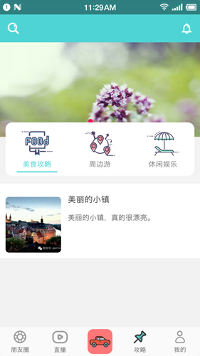 美旅出行app图2