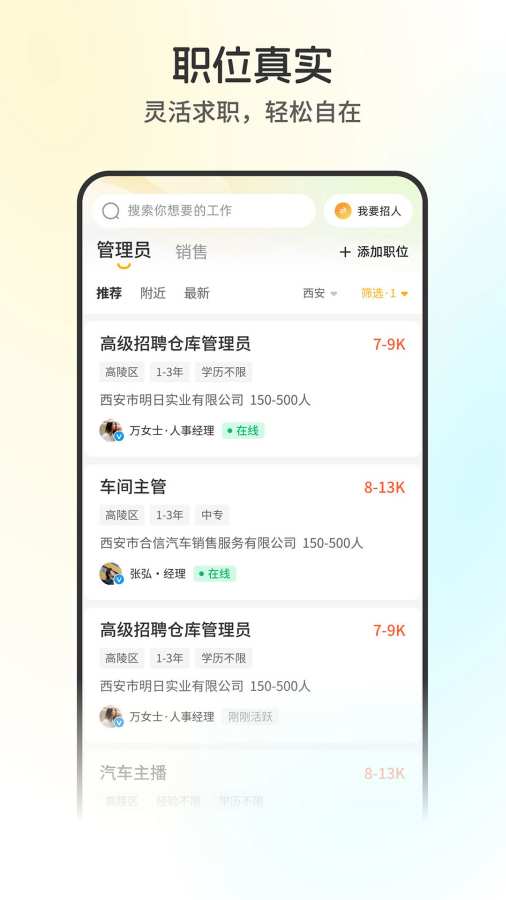 西安直聘app图4