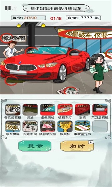 就挺突然的游戏图1